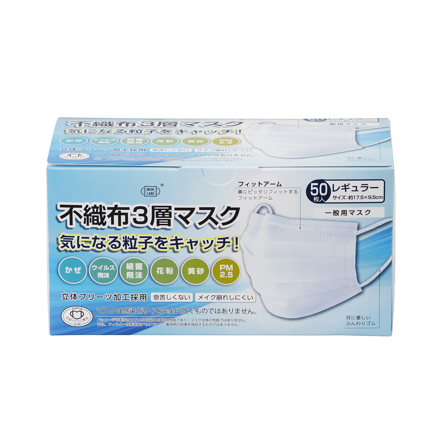 不織布3層マスク レギュラー 50枚入