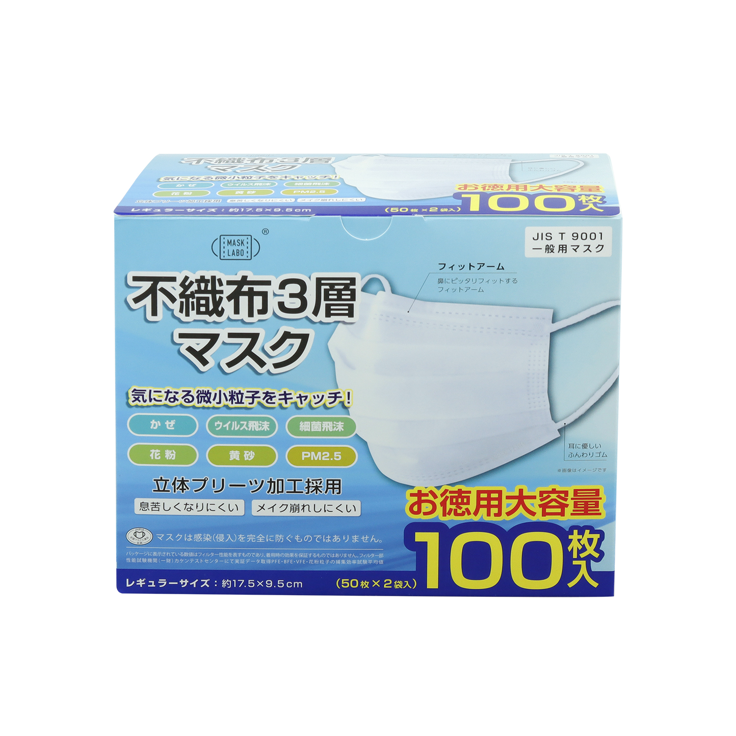 不織布3層マスク レギュラー 100枚入