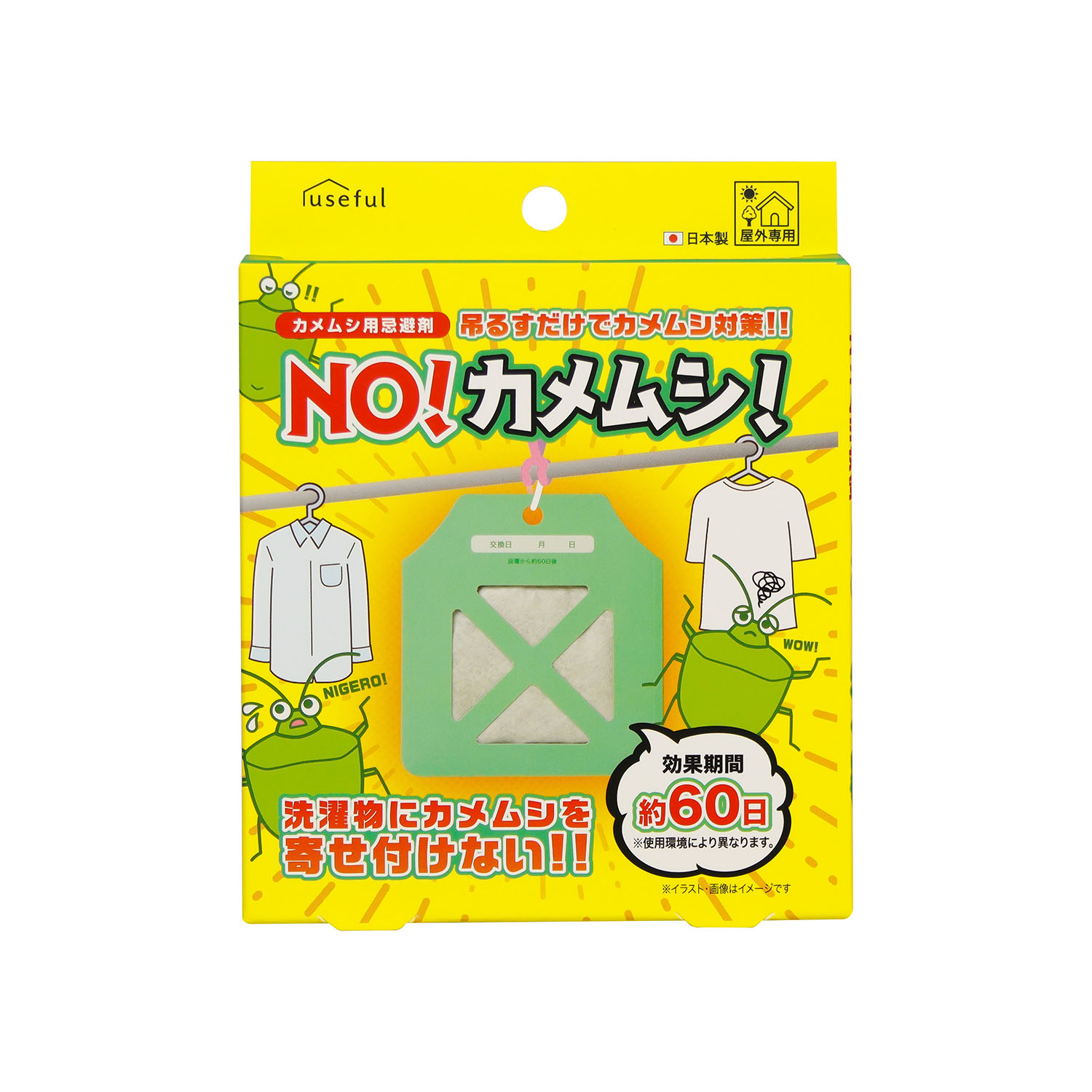 NO!カメムシ!