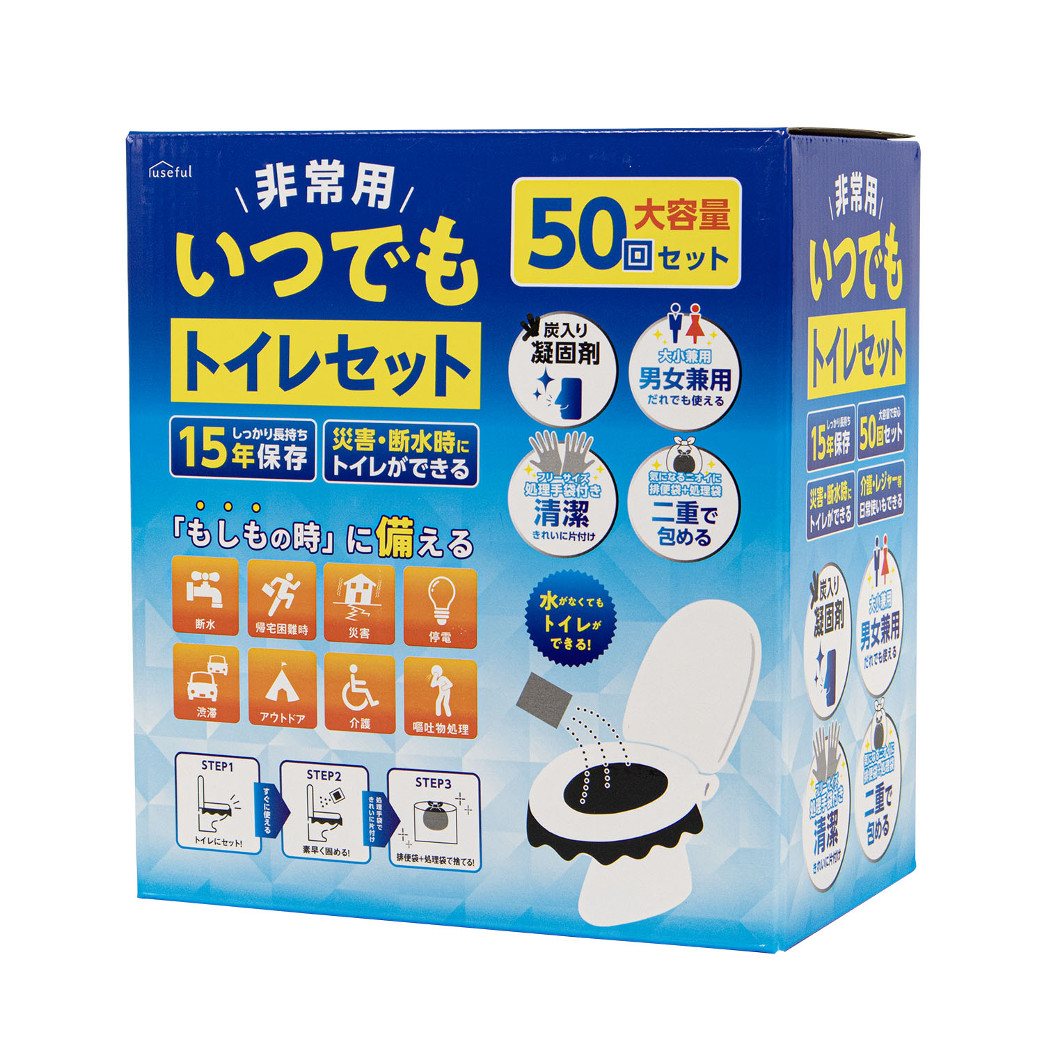 いつでもトイレセット