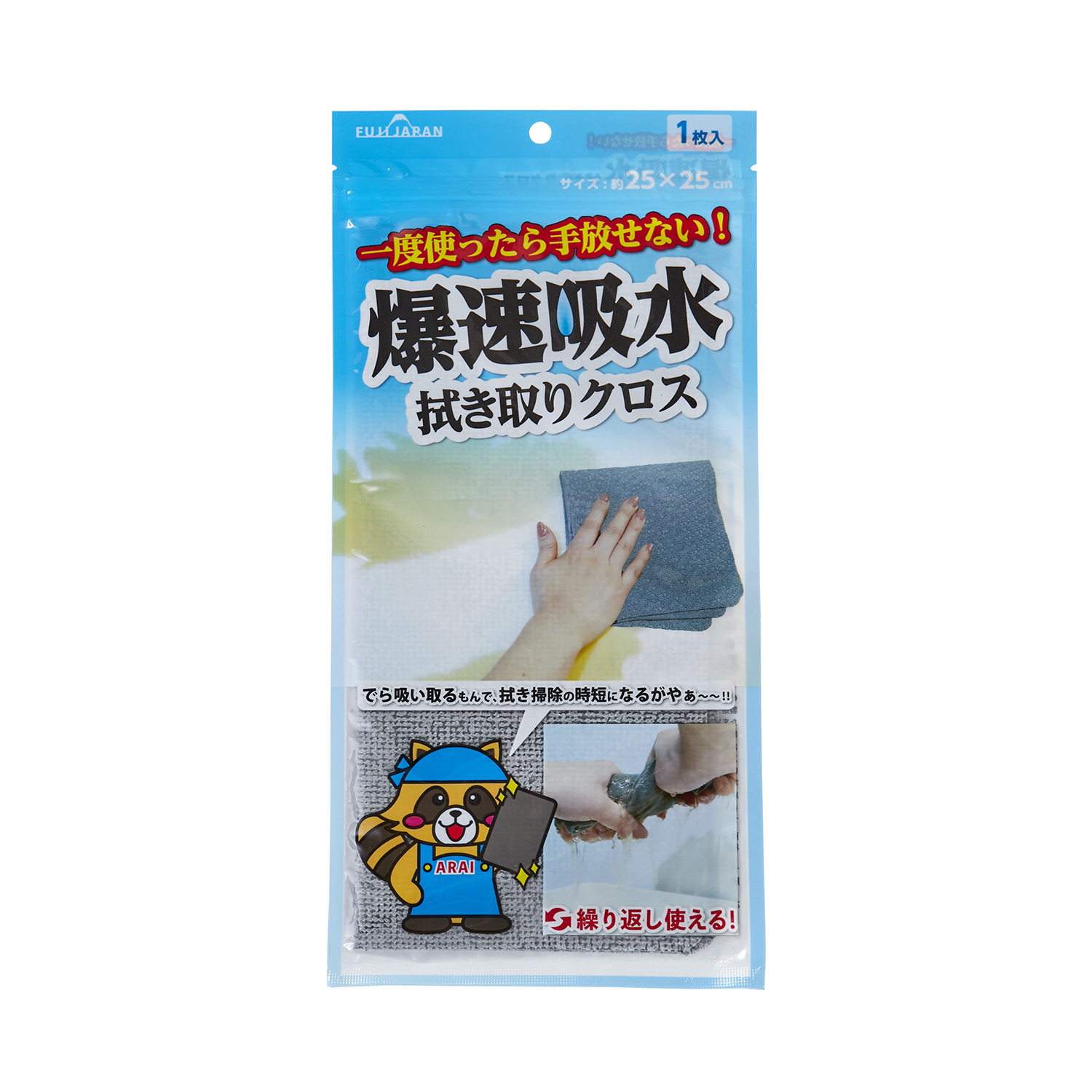 爆速吸水拭き取りクロス