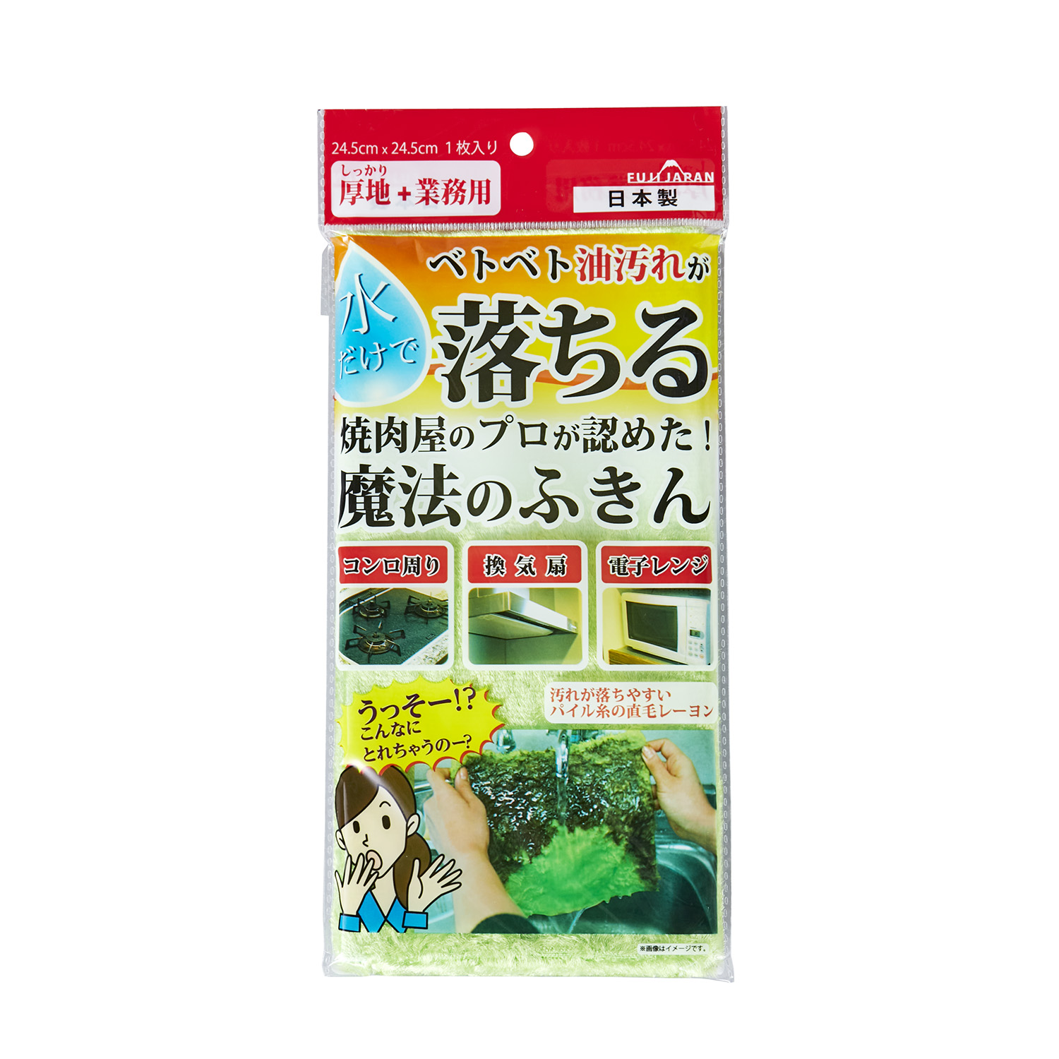 魔法のふきん