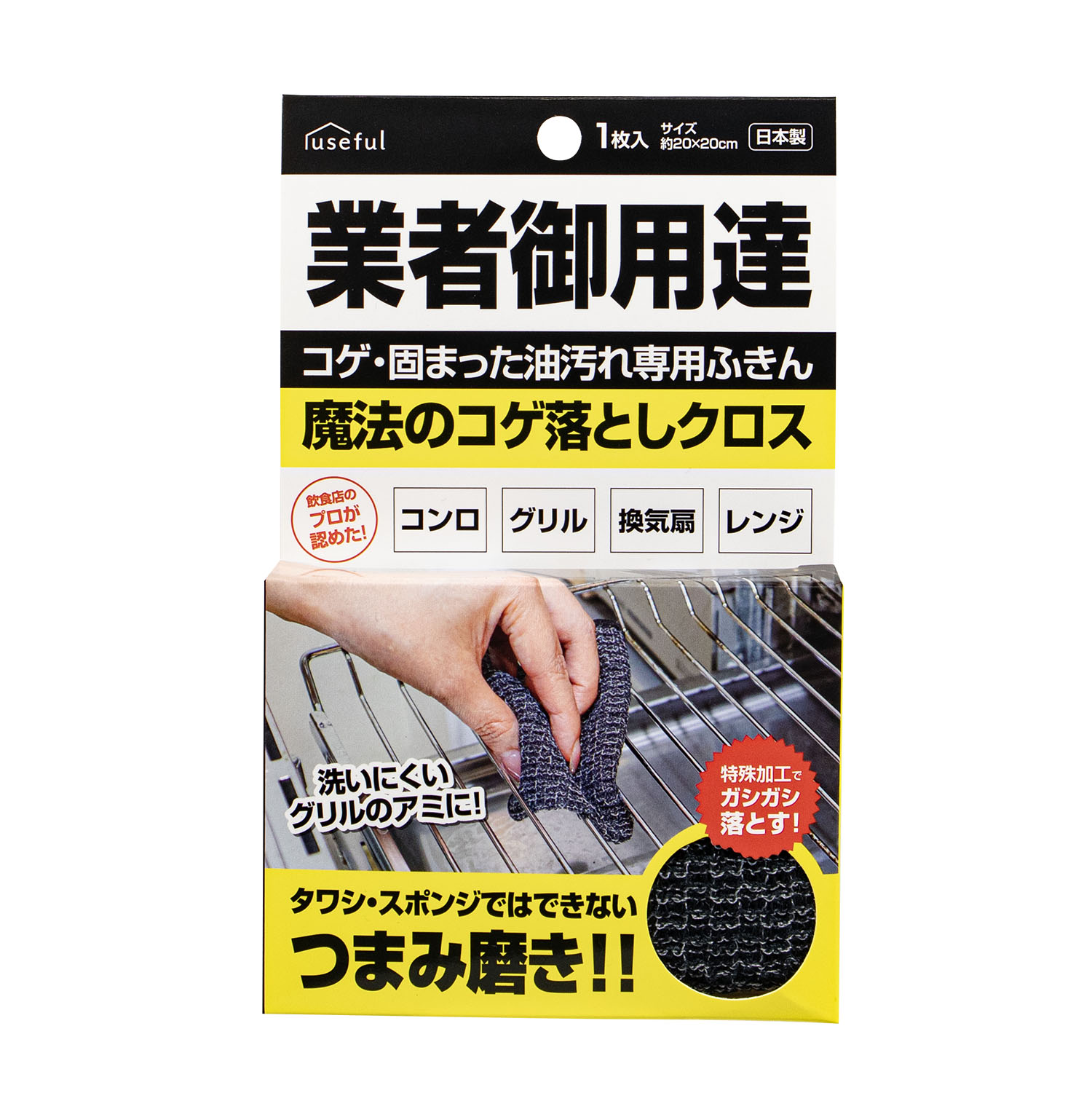 魔法のコゲ落としクロス