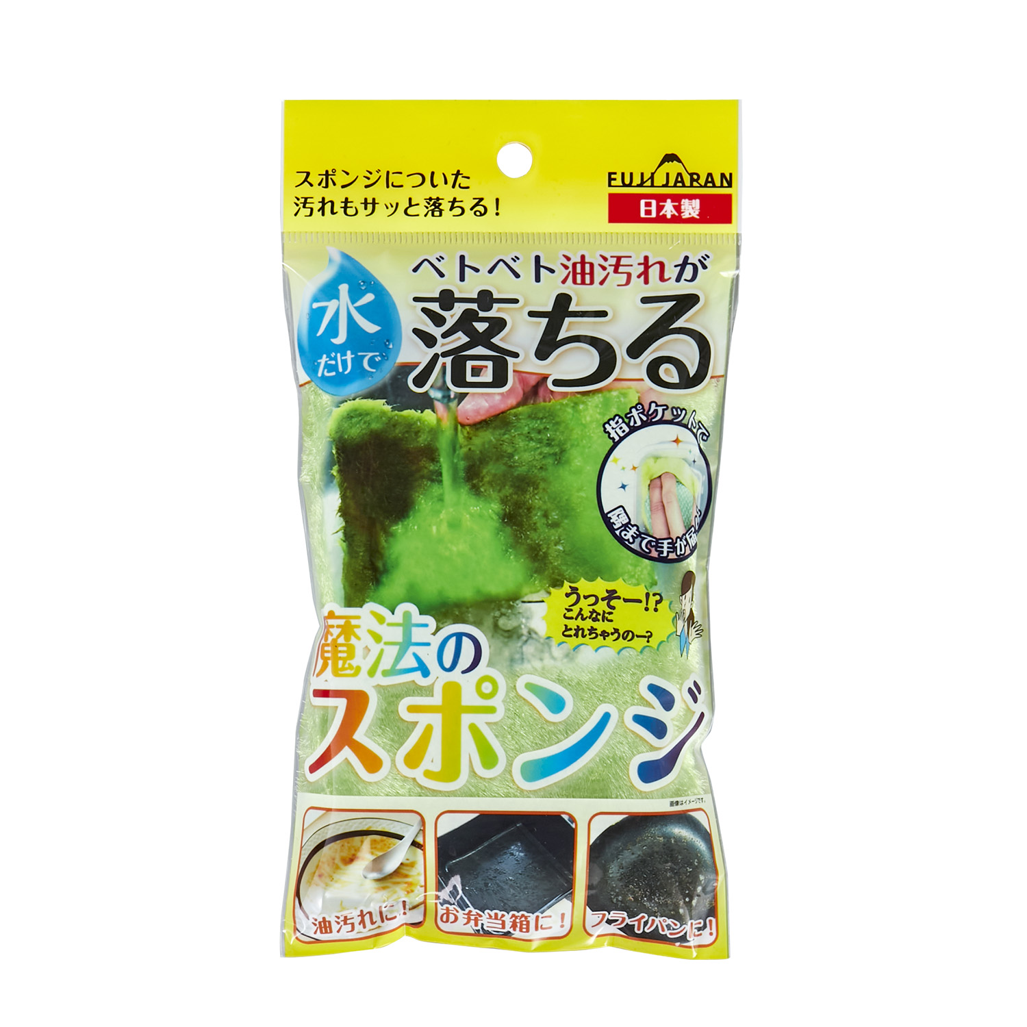 魔法のスポンジ