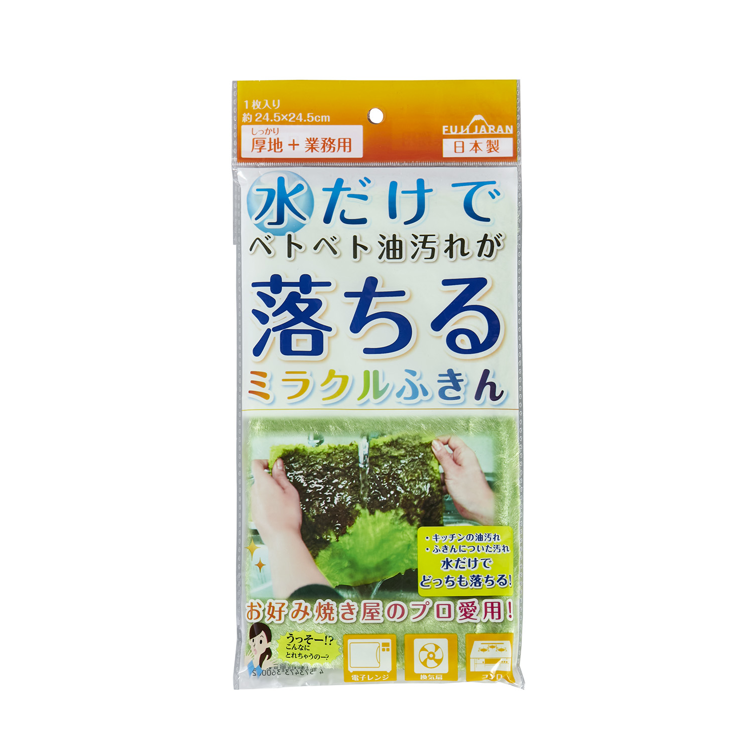ミラクルふきん