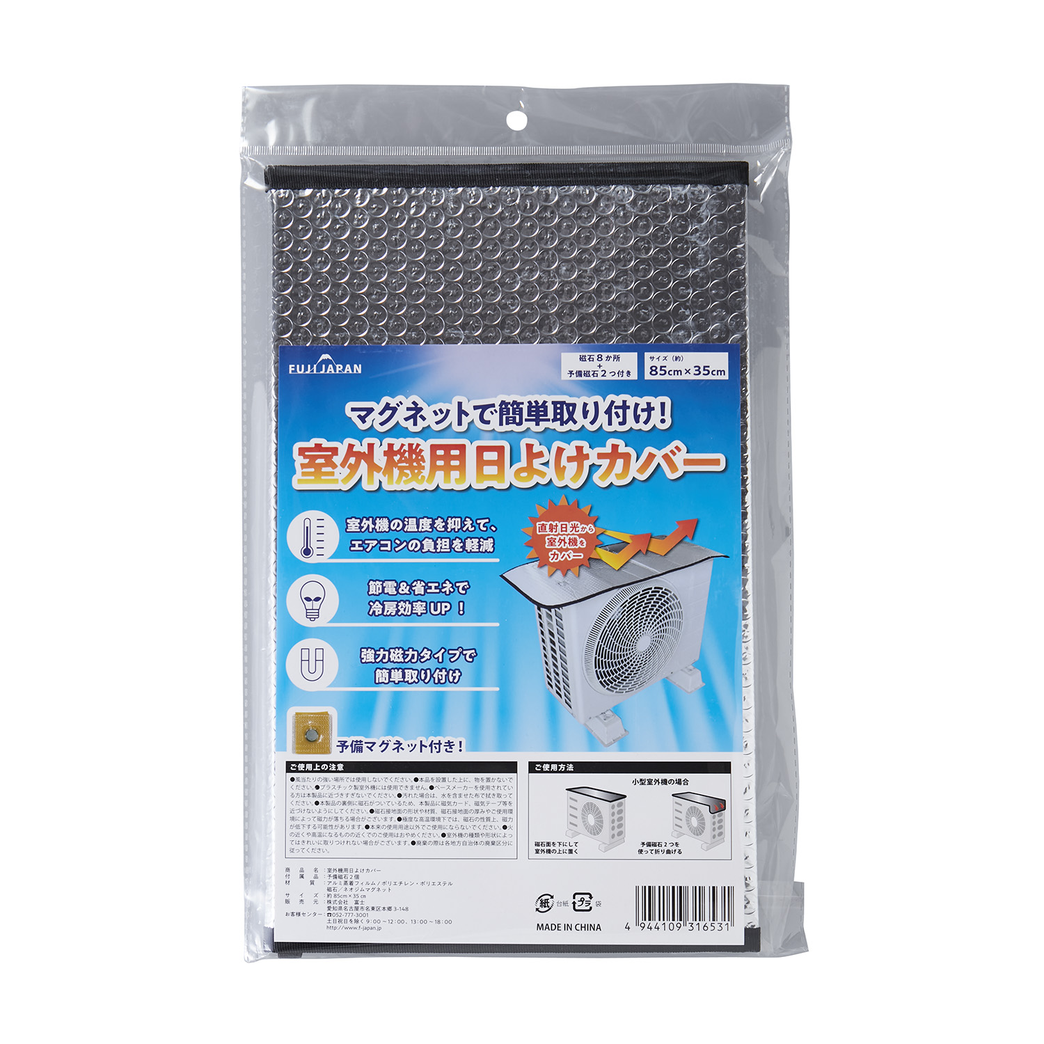 室外機用日よけカバー