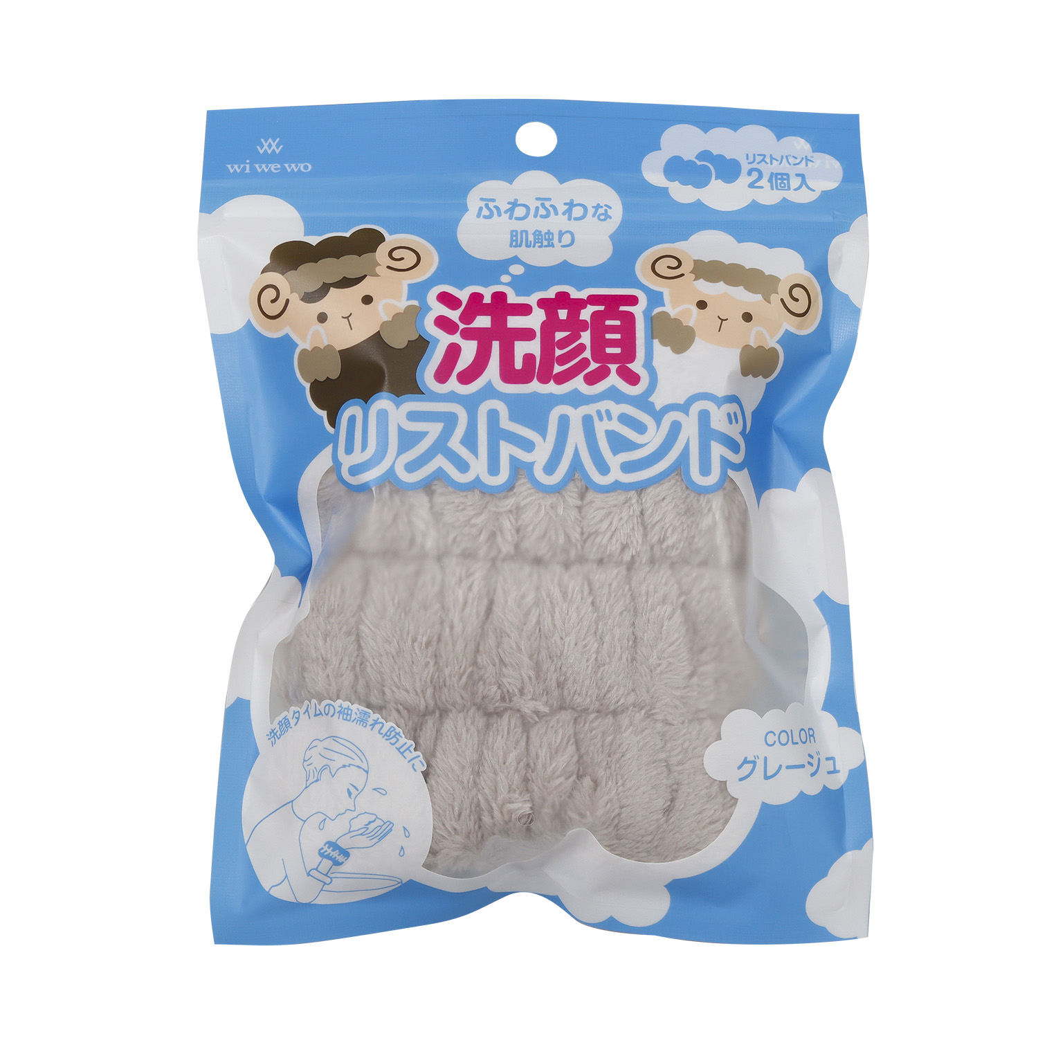 洗顔リストバンド