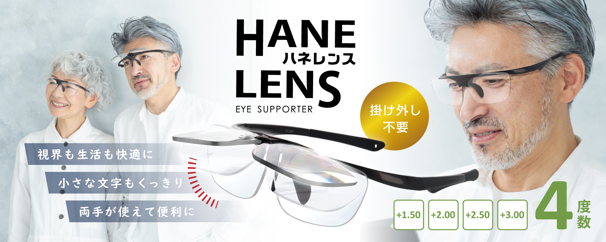 機能性老眼鏡
