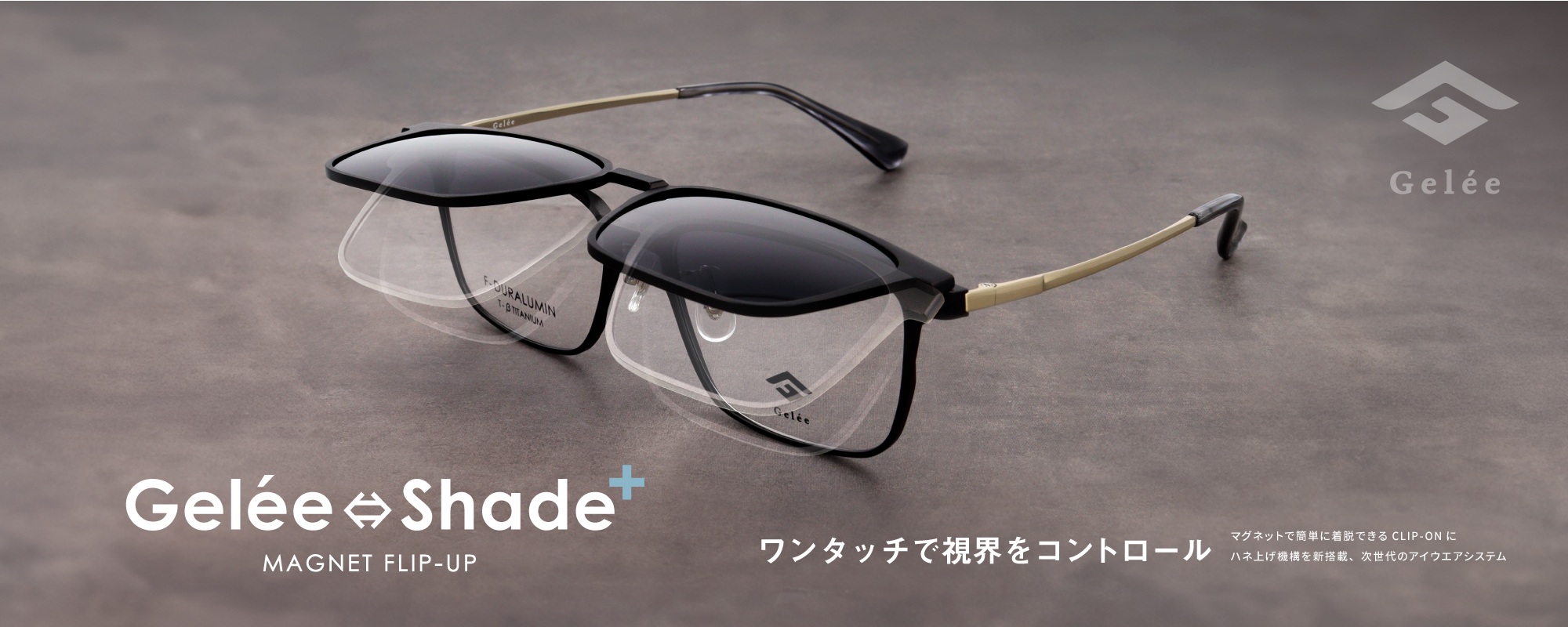 ジュレシェイドプラス