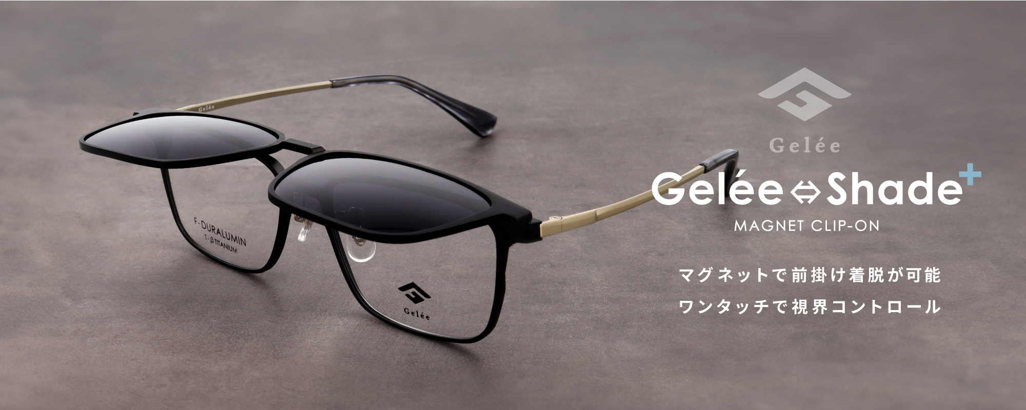 Gelee DU-8806F（前掛け偏光サングラス/ケース付） | フジコン
