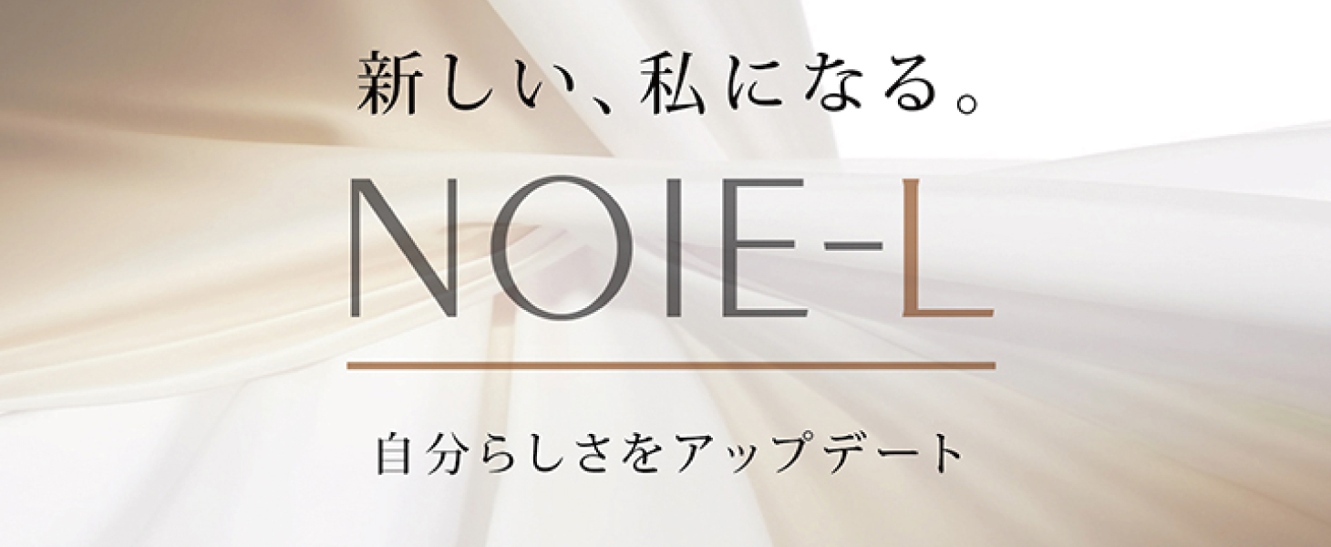 NOIE-L　－ノイエル－