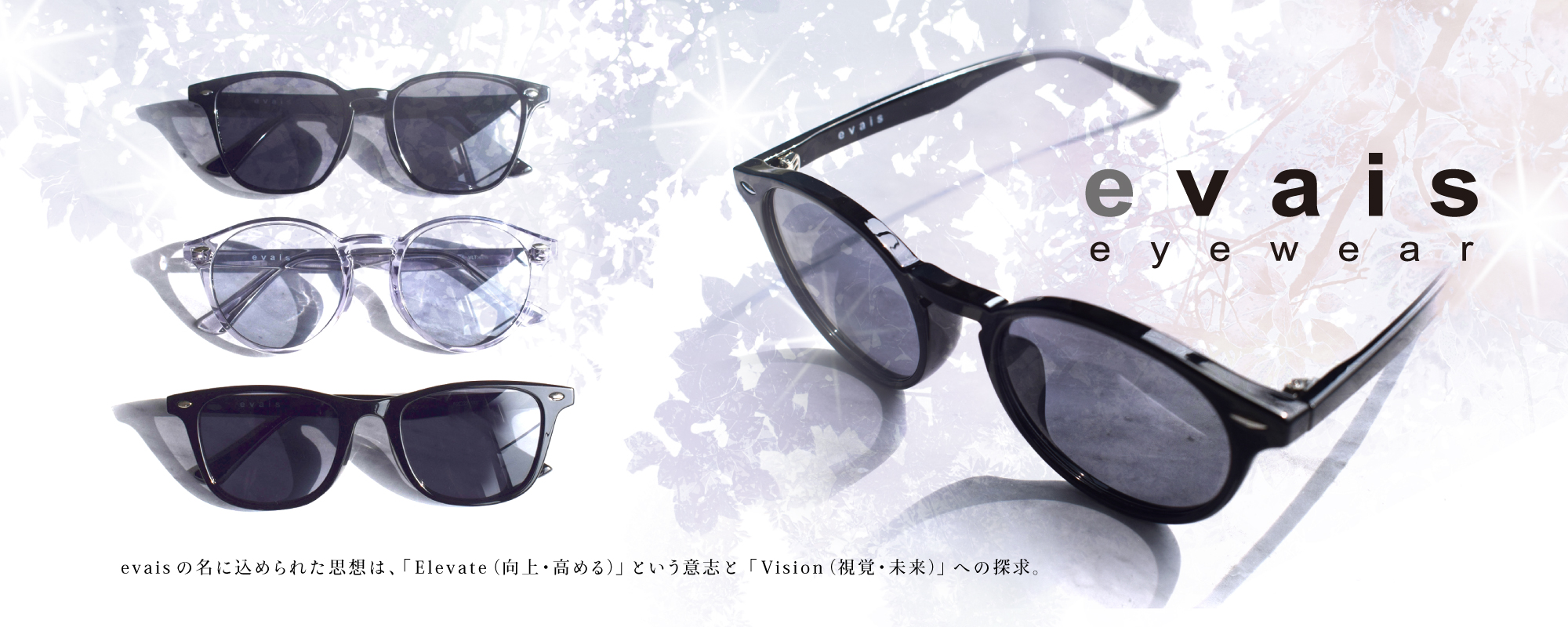 evais 　-エバイス-