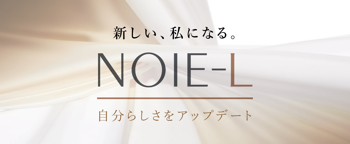 NOIE-L　－ノイエル－