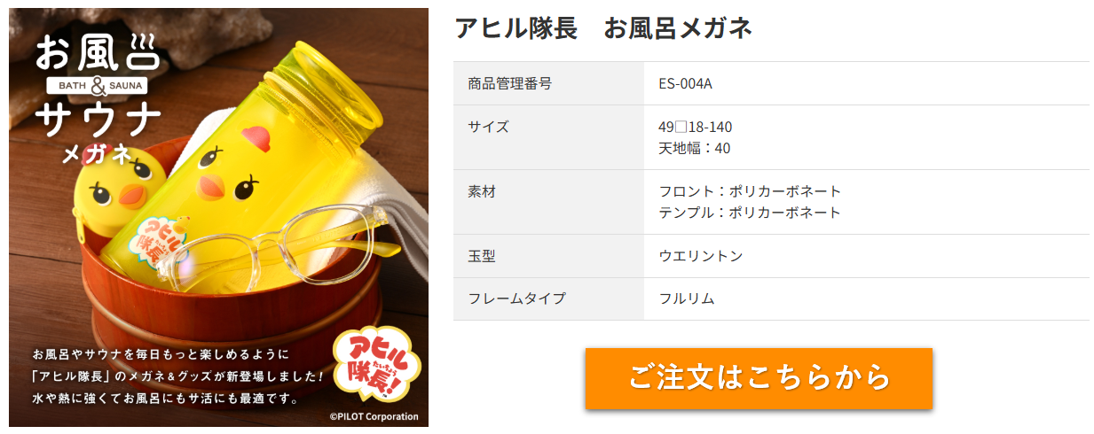 アヒル隊長お風呂メガネ ES-004A