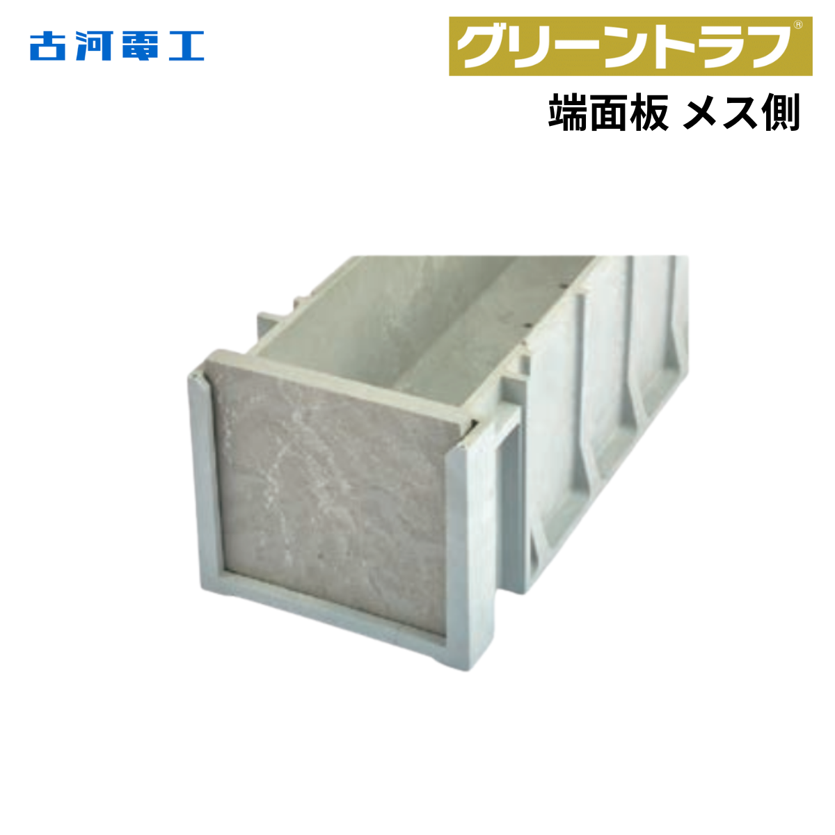 古河電工 端面板 メス側