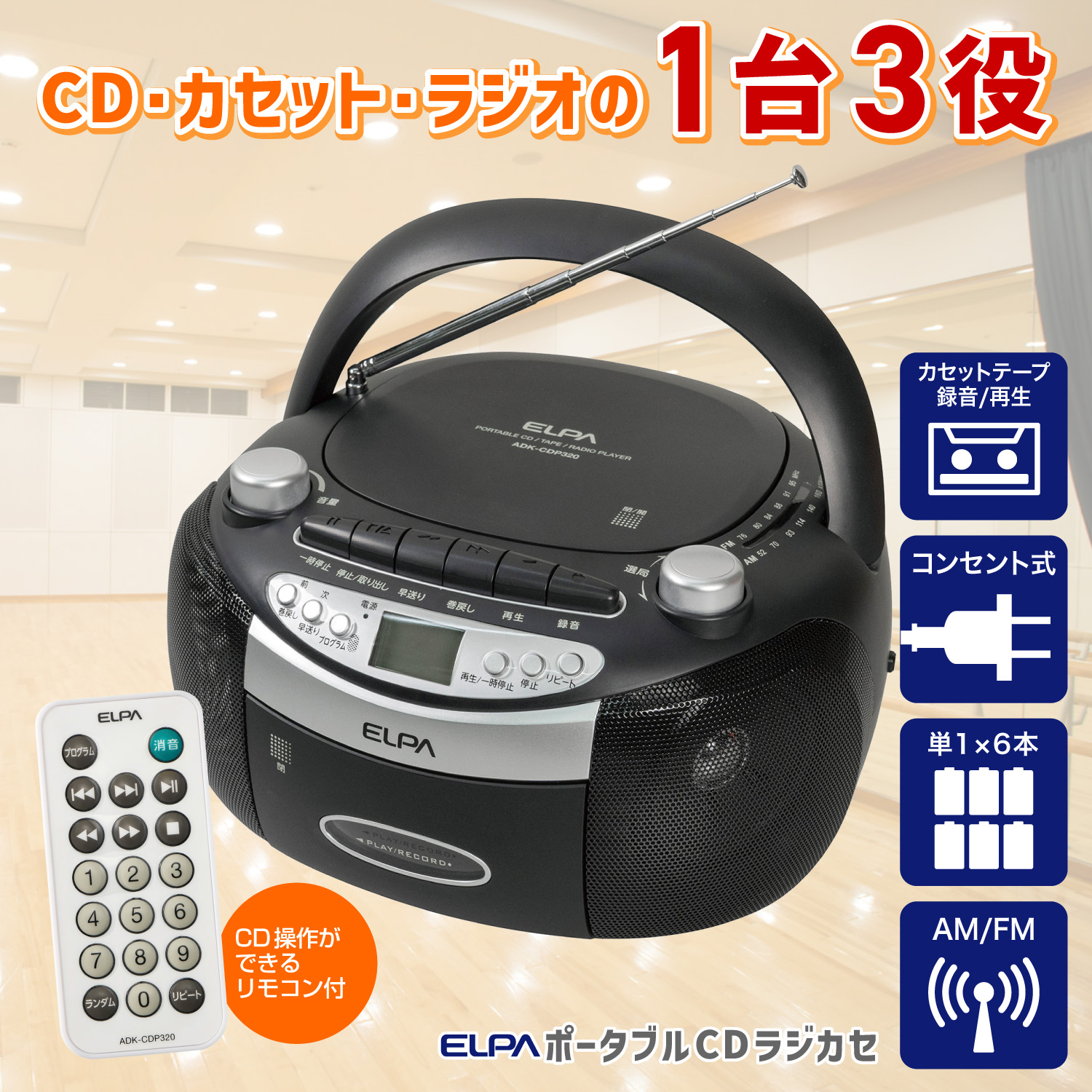 エルパ(ELPA) ポータブルCDラジカセ ADK-CDP320