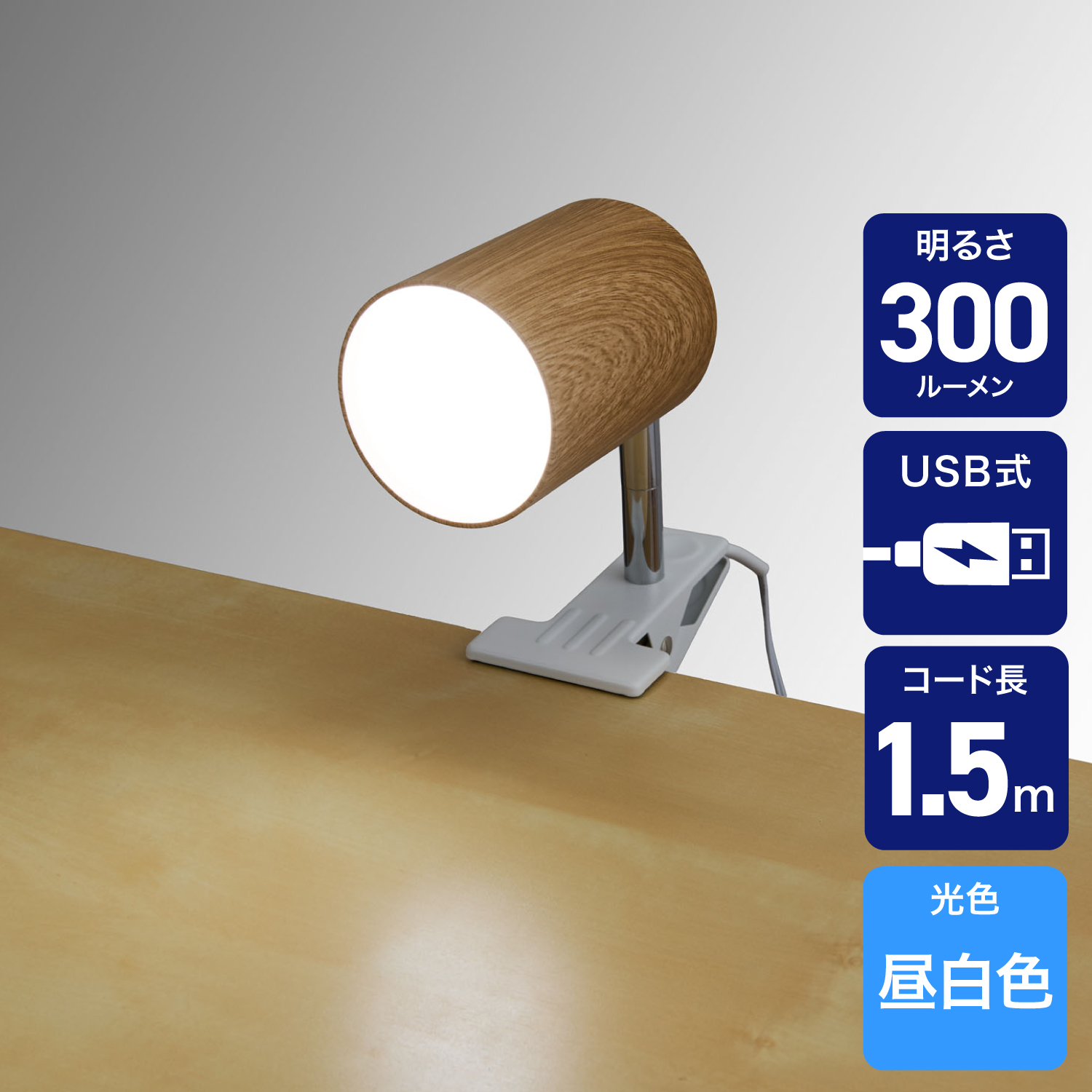 エルパ(ELPA) クリップライト シリンダー型 LED580ルーメン 昼白色 ウッド SPOT-UL101D(WD)