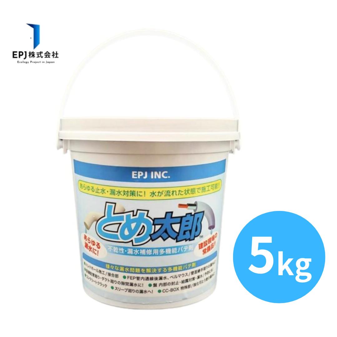 とめ太郎 5kg