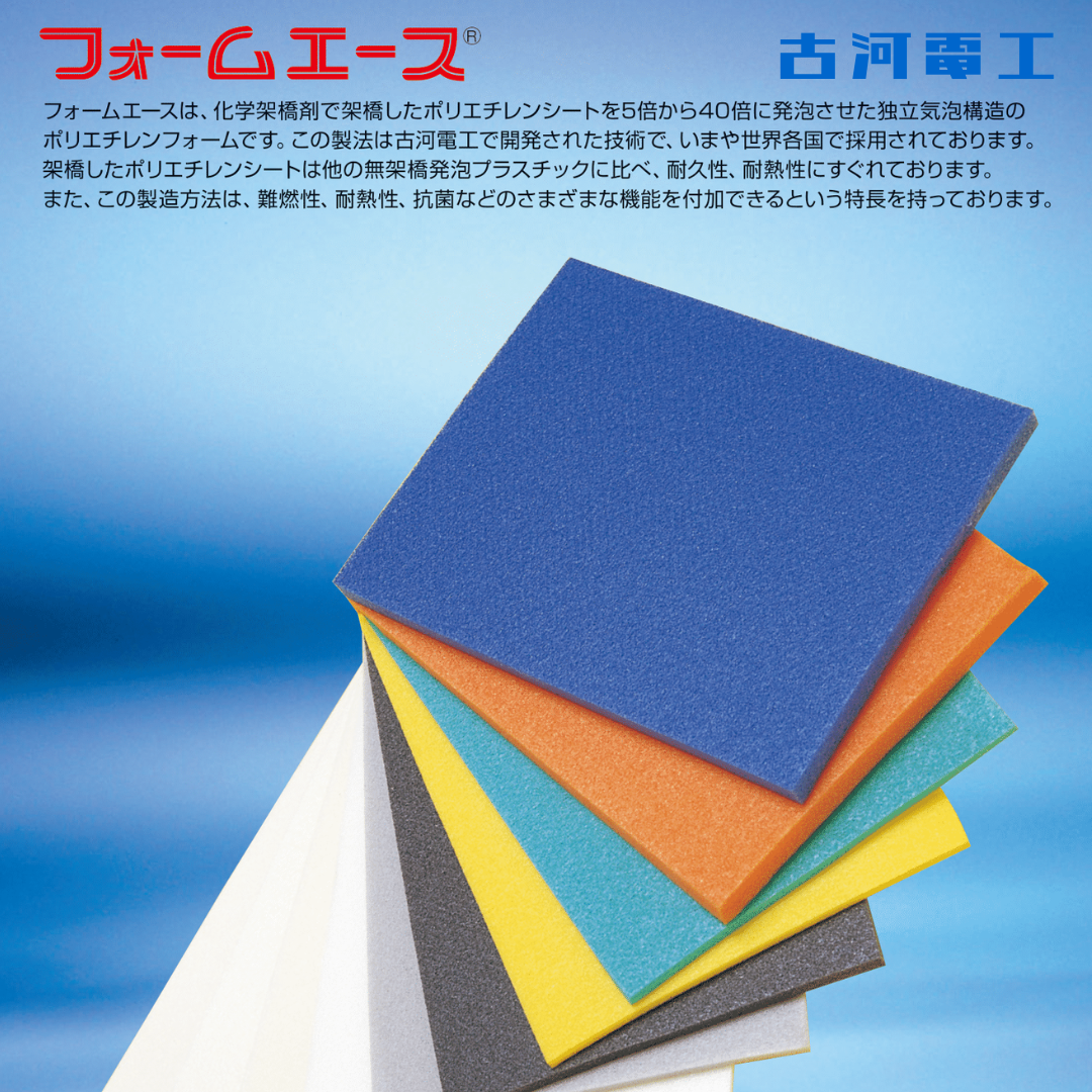 古河電工 フォームエース