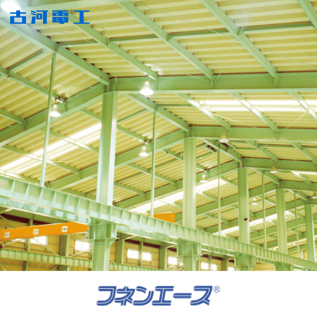 古河電工 フネンエース