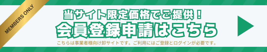 古河産業公式卸サイト
