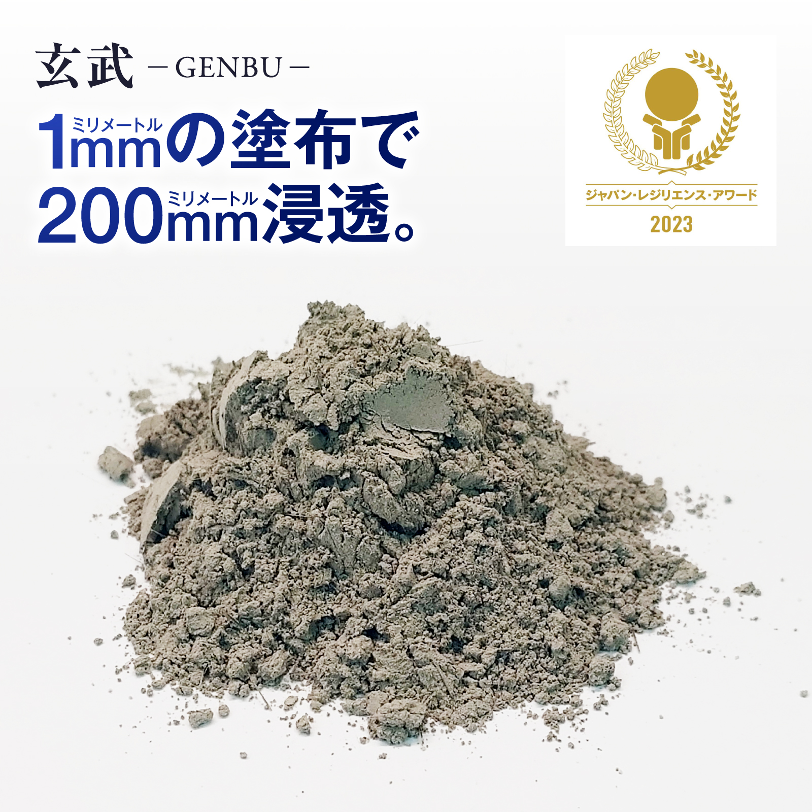 玄武 コンクリート補修材 20kg入り（施工面積：約13.3㎡）