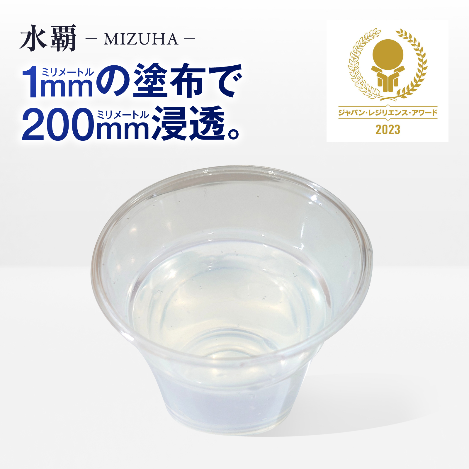 水覇 コンクリート補修材 10L入り（施工面積：約30㎡）