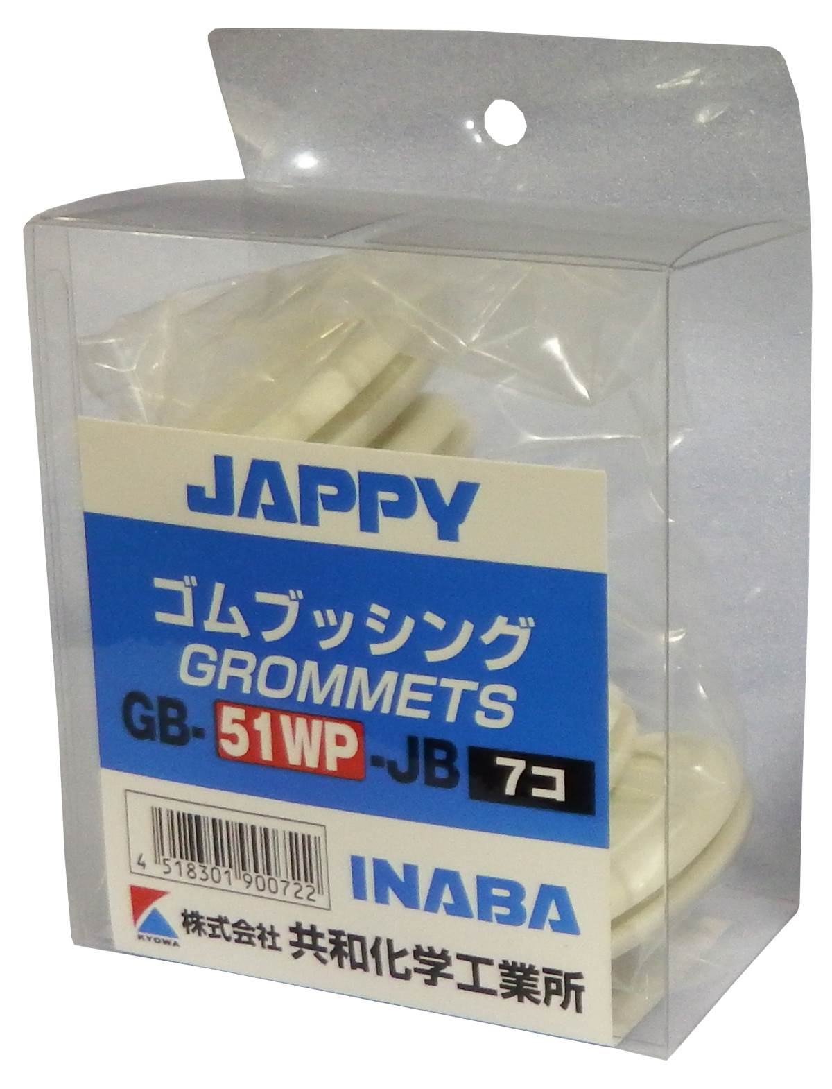 (7個入り) JAPPY 絶縁ゴムブッシング ブリスターパック入り GB-51WP-JB