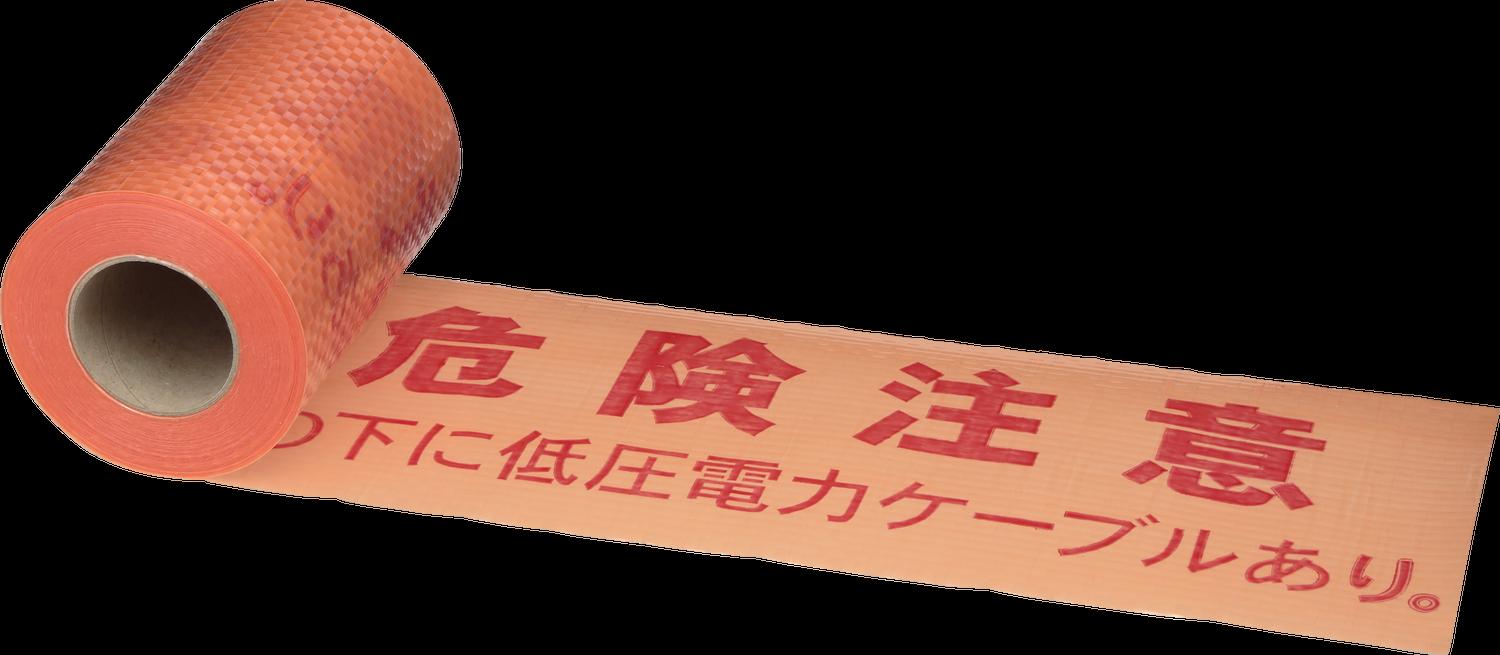 JAPPY 埋設標示シート JM15-SL 電気用（低圧） シングル