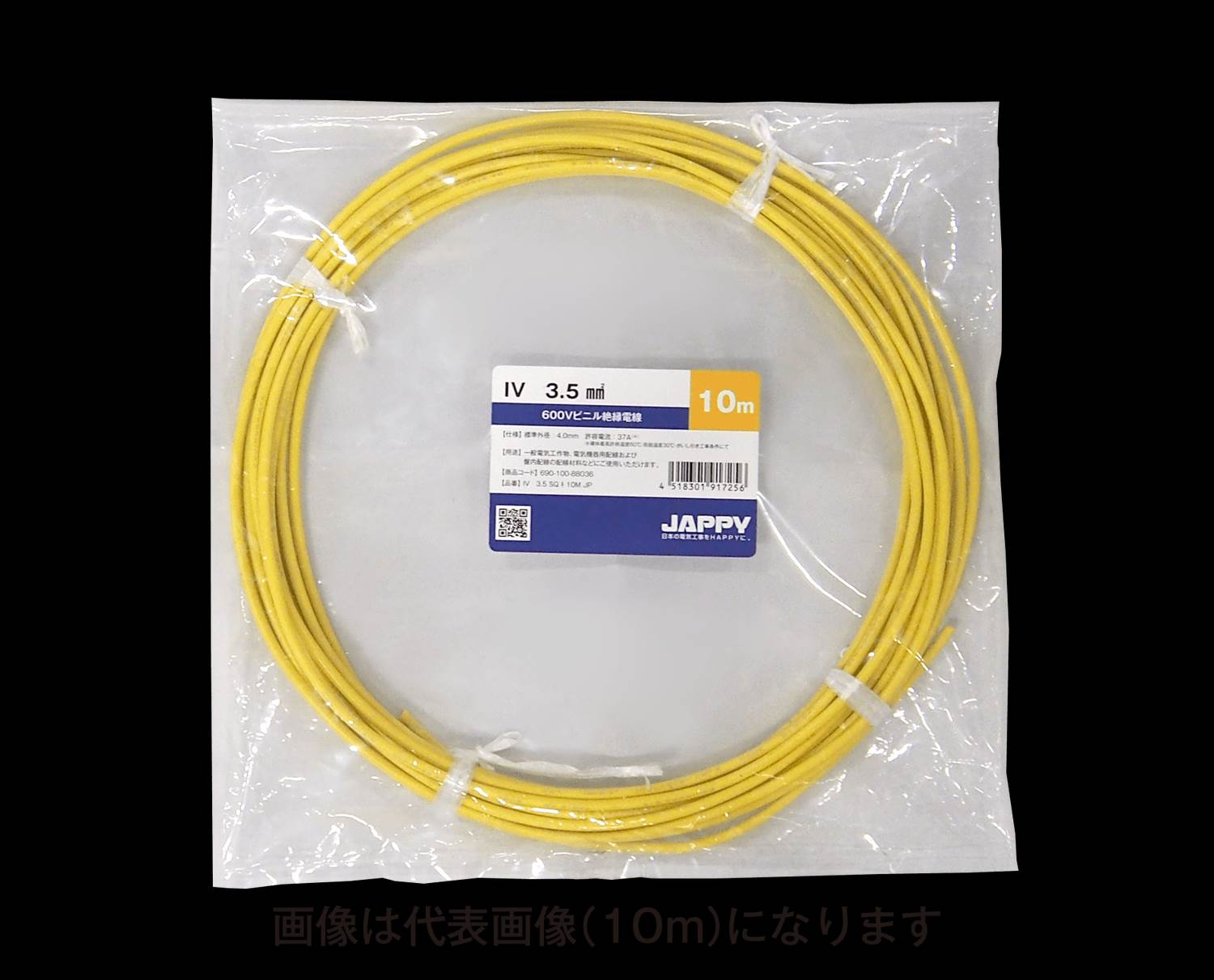 JAPPY ミニ定尺品(IV) 3.5SQ 黄 IV 3.5 SQ 黄 15M JP