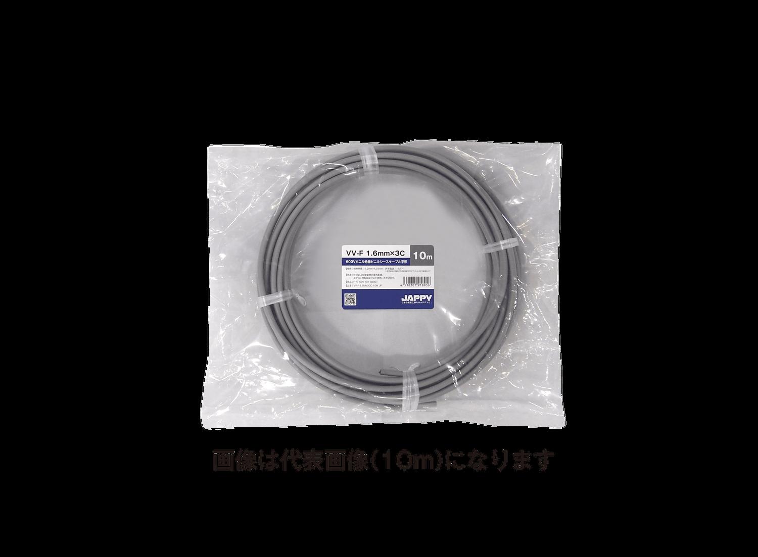 (5m巻) JAPPY ミニ定尺品(VVF) 1.6mm VV-F 1.6MMX3C 5M JP