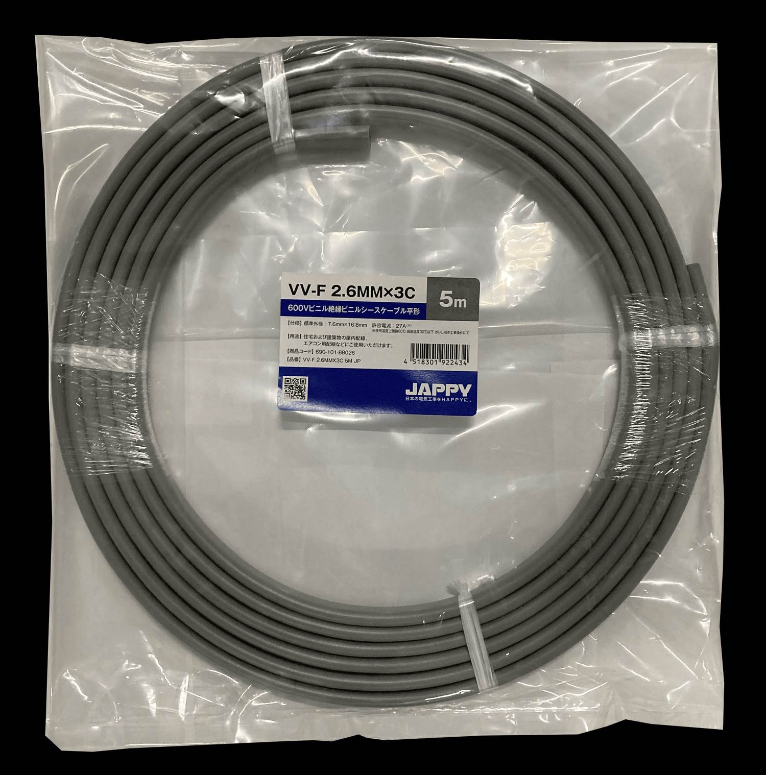 (5m巻) JAPPY ミニ定尺品(VVF) 2.6mm VV-F 2.6MMX3C 5M JP