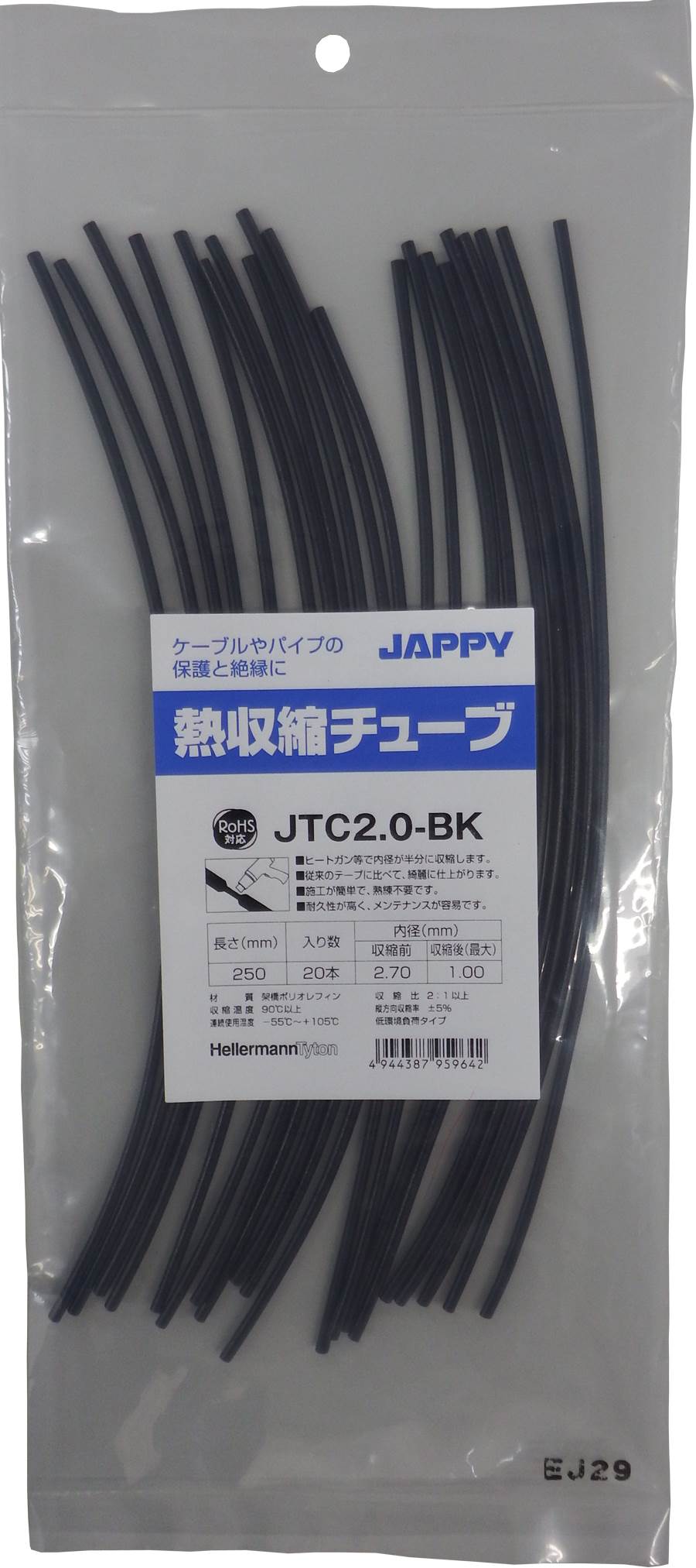 （5セット入） (20本入り) JAPPY 熱収縮チューブ JTC2.0-BK 250MM ネツシュウシュクチューブ クロ φ1.2～1.8