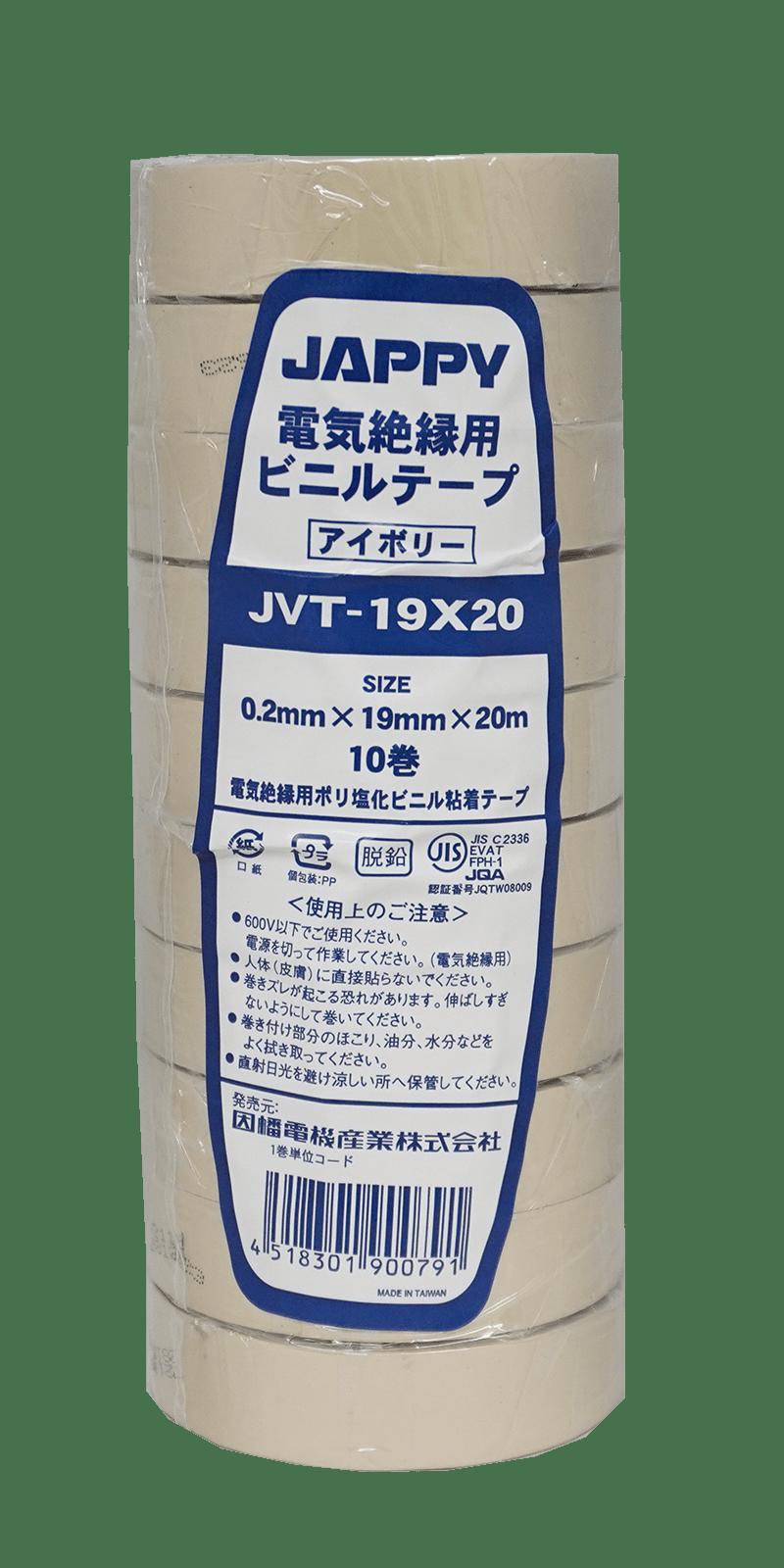 （5セット入） (10巻入り) JAPPY ビニルテープ JVT 19X20 （アイボリー） 20m 10巻