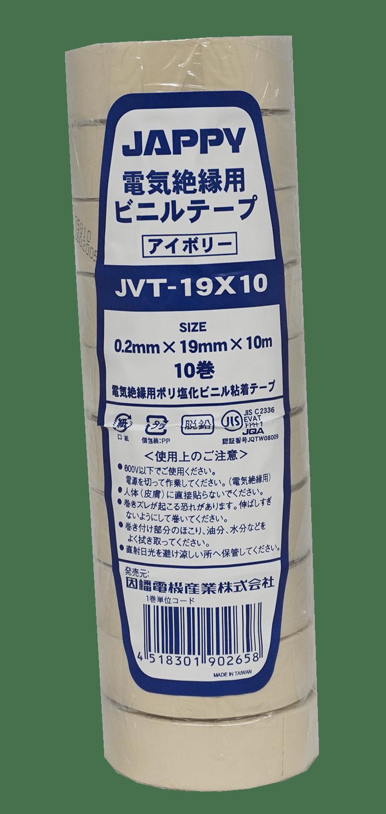 （5セット入） (10巻入り) JAPPY ビニルテープ JVT 19X10 （アイボリー） 10m 10巻