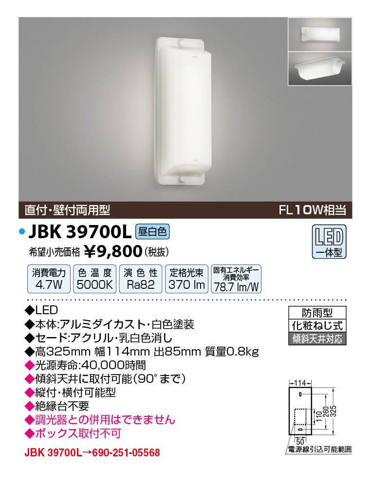 JAPPY LED LIGHTING エクステリアライト JBK39700L 昼白色 ／ FL10W相当