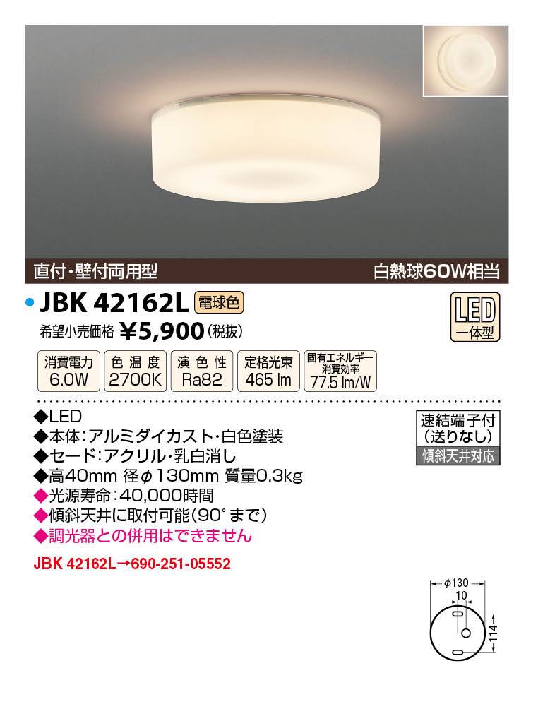 JAPPY LED LIGHTING 薄型シーリングライト JBK42162L 電球色 ／ 白熱球60W相当