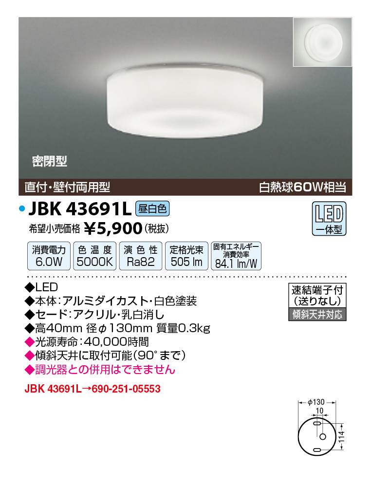 JAPPY LED LIGHTING 薄型シーリングライト JBK43691L 昼白色 ／ 白熱球60W相当
