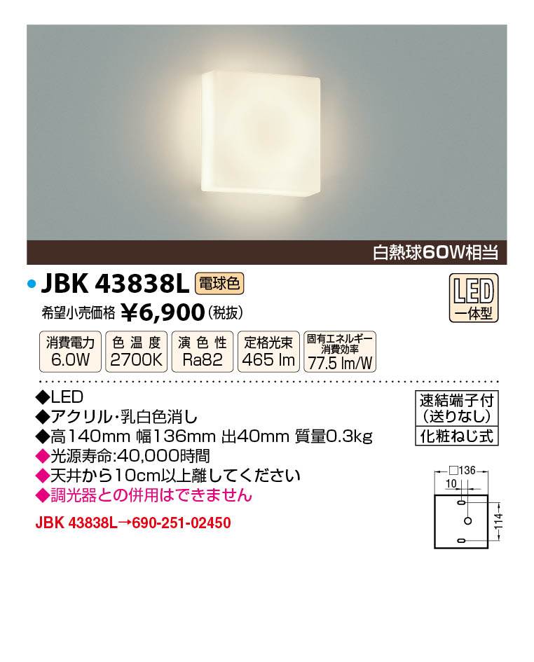 JAPPY LED LIGHTING ブラケットライト JBK43838L 電球色 ／ 白熱球60W相当