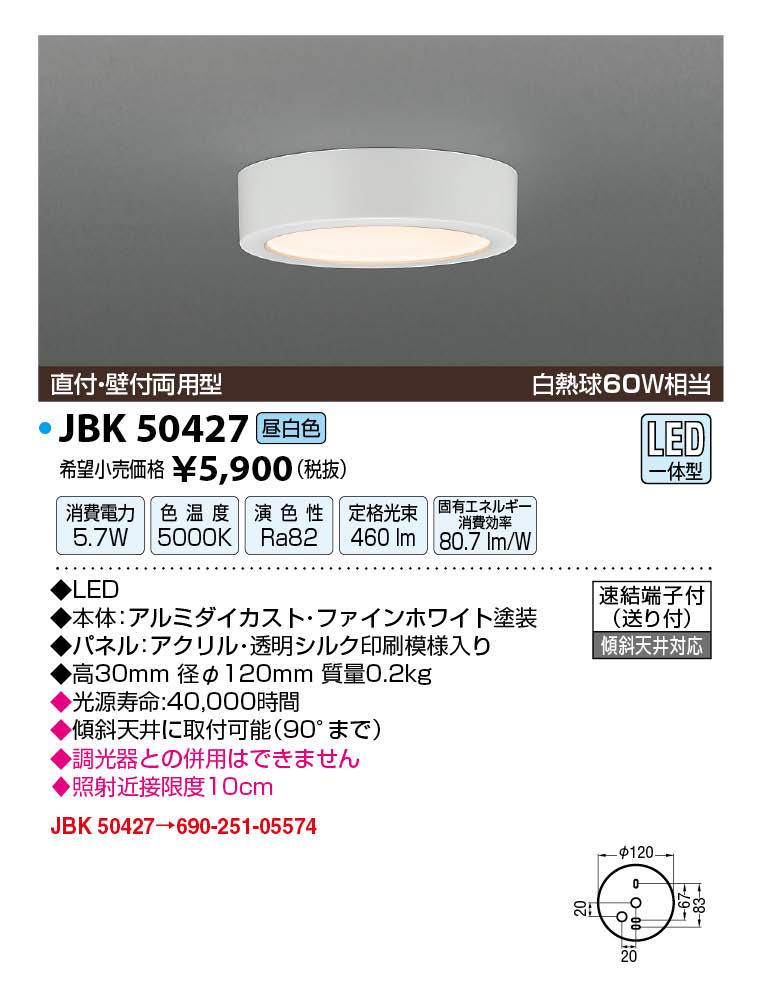 JAPPY LED LIGHTING 薄型シーリングライト JBK50427 昼白色 ／ 白熱球60W相当