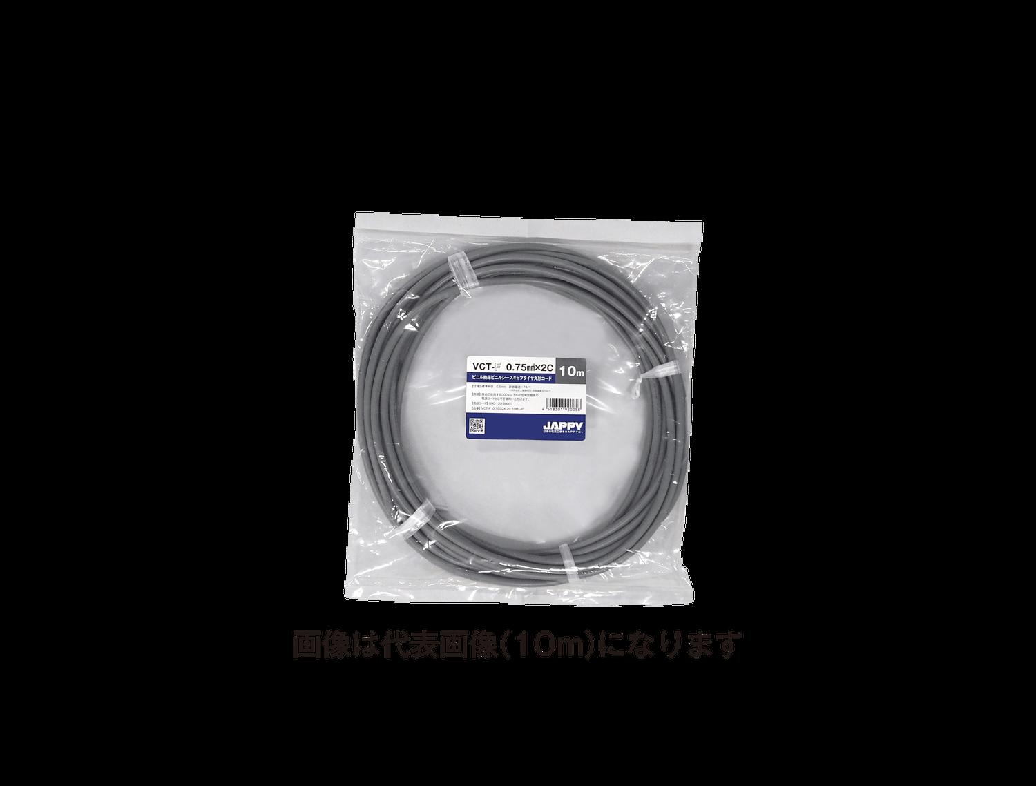 (20m巻) JAPPY VCT-F  0.75SQX 2C 20M JP ミニ定尺品(VCTF) 0.75SQ