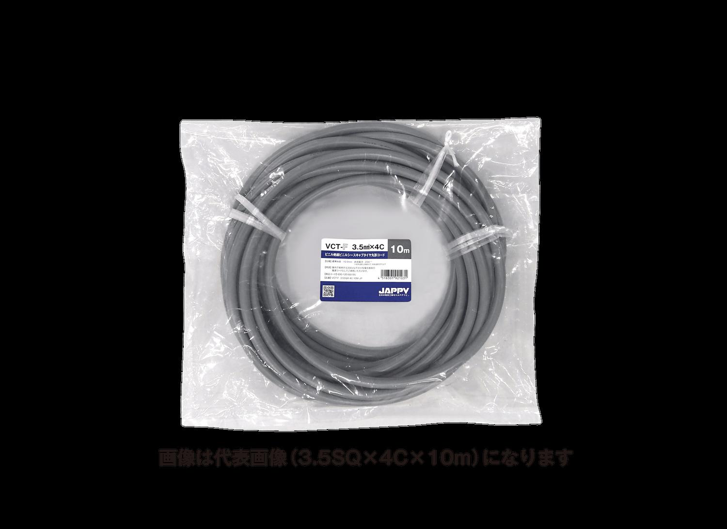 (10m巻) JAPPY VCT-F  5.5SQX 3C 10M JP ミニ定尺品(VCTF) 5.5SQ