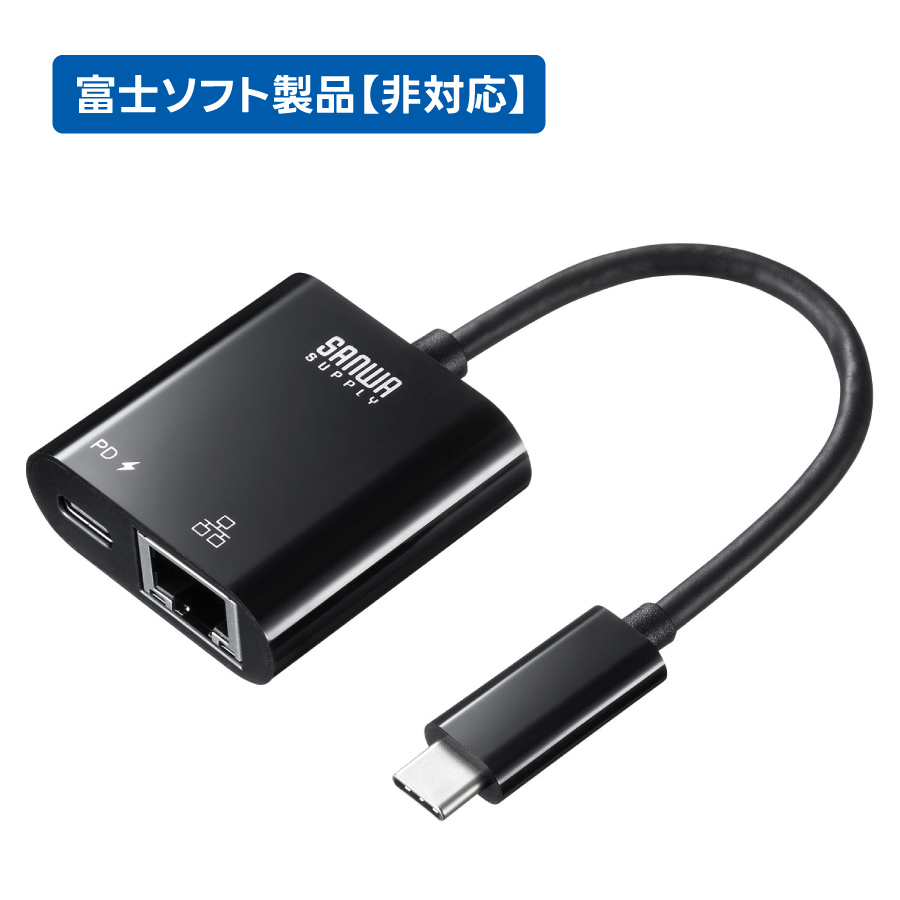 サンワサプライ USB-CVLAN7BK USB Type-C-LAN変換アダプタ※富士ソフト製品非対応※ PD対応 高速有線LAN接続