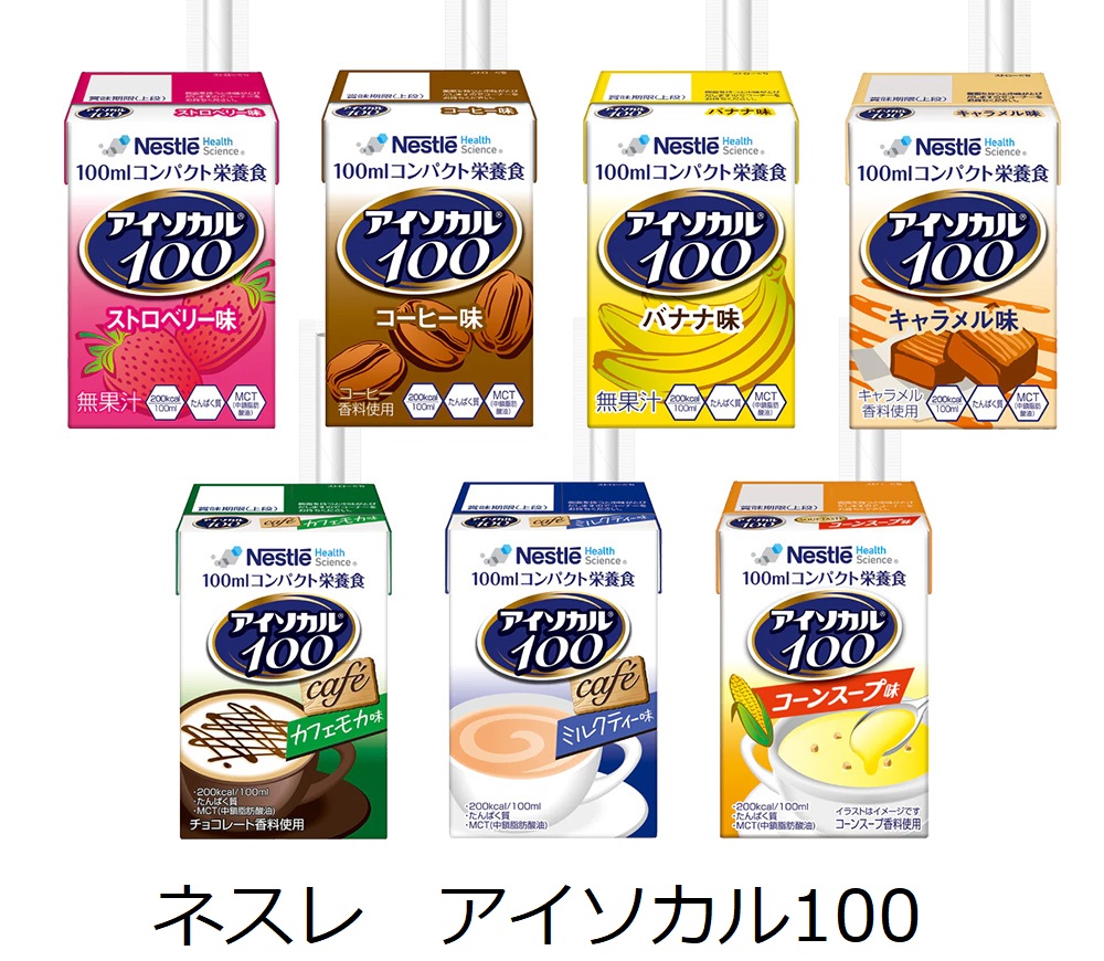 アイソカル１００