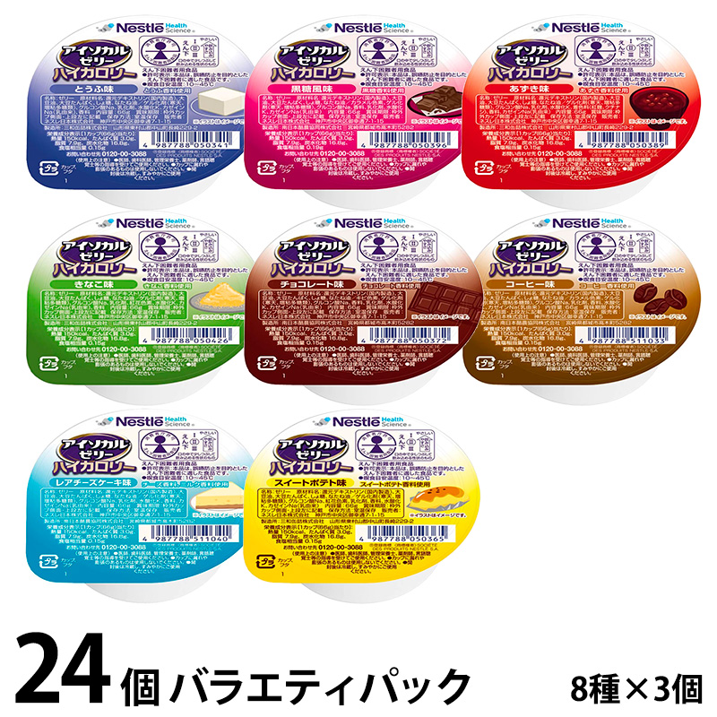 アイソカルゼリー ハイカロリー バラエティパック 66g×24個 (8種×各3個)