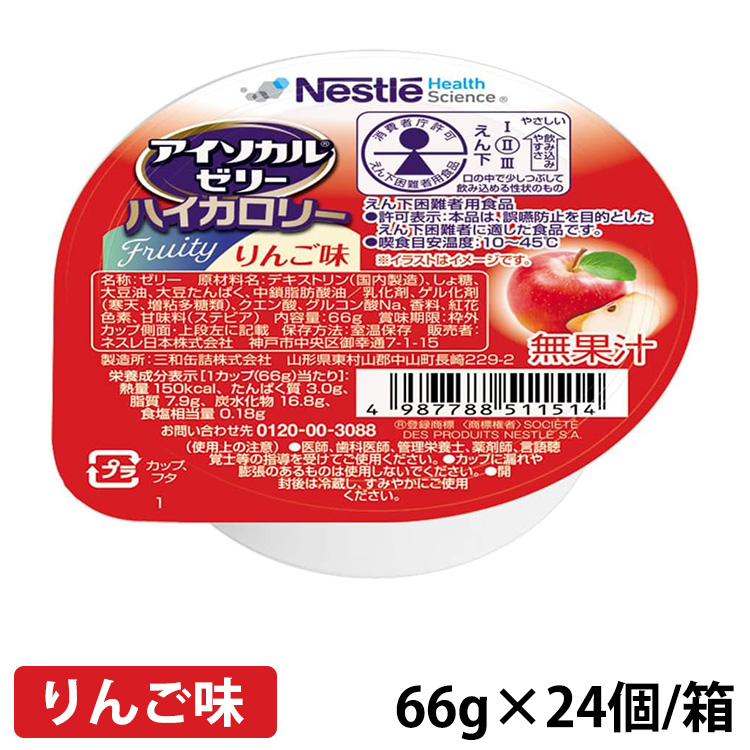 アイソカルゼリー ハイカロリー りんご味 66g(150kcal)×24個