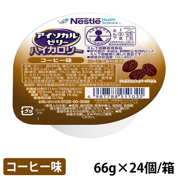 アイソカルゼリー ハイカロリー コーヒー味 66g(150kcal)×24個