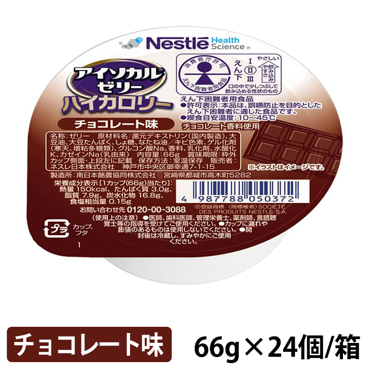 アイソカルゼリー ハイカロリー チョコレート味 66g(150kcal)×24個