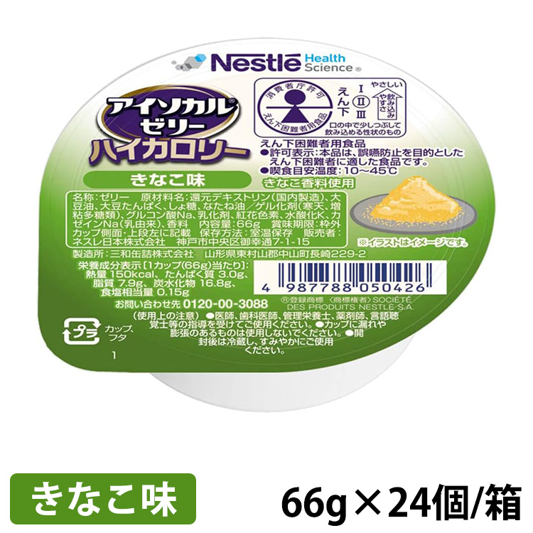 アイソカルゼリー ハイカロリー きなこ味 66g(150kcal)×24個