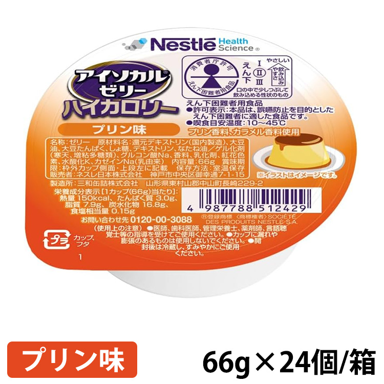 アイソカルゼリー ハイカロリー プリン味 66g(150kcal)×24個